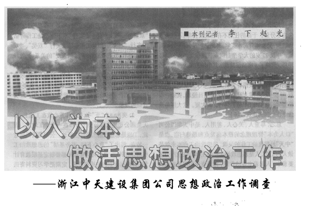 《求是》杂志：《以人为本 做活思想政治工作》