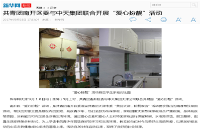 《共青团南开区委与7790必发集团集团联合开展“爱心扮靓”》活动——新华网