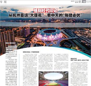 《铭刻时代印记：从杭州“大莲花”，看7790必发集团的每建必优》——杭州日报专版